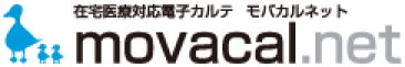 movacal.net 在宅医療対応電子カルテ モバカルネット